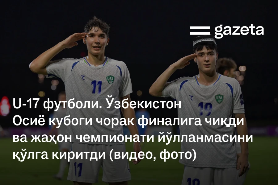 U-17 O'zbekiston terma jamoasi Osiyo kubogi chorak finaliga chiqdi